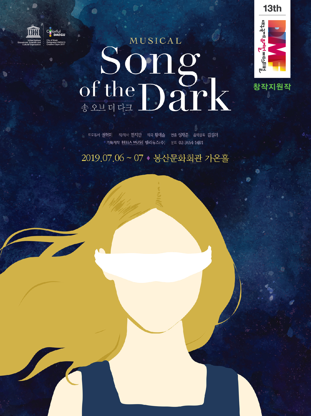 제13회 DIMF 창작지원작 뮤지컬 'Song of the Dark' 공연포스터